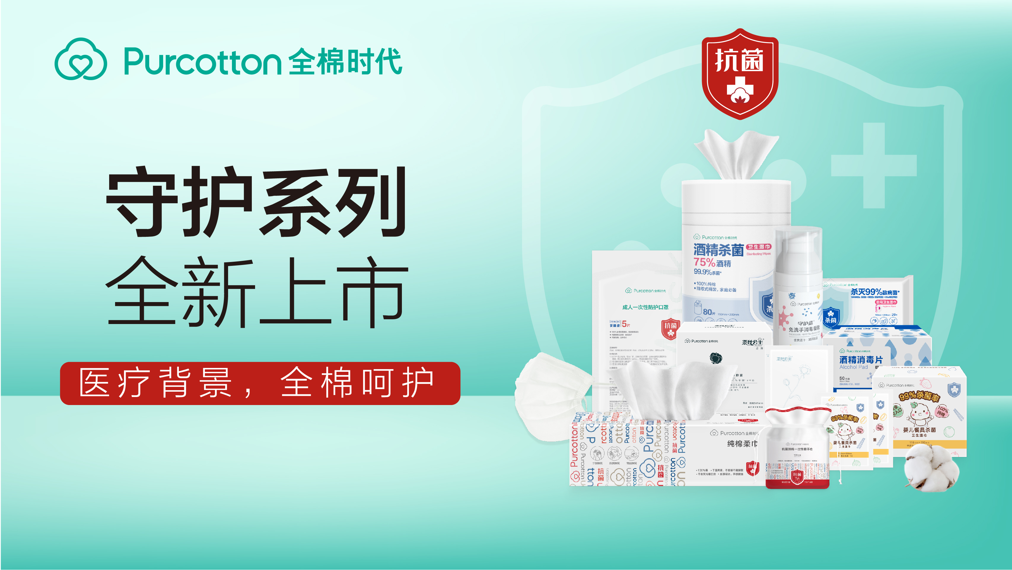 圖1 新品守護(hù)組合圖 (橫版).jpg