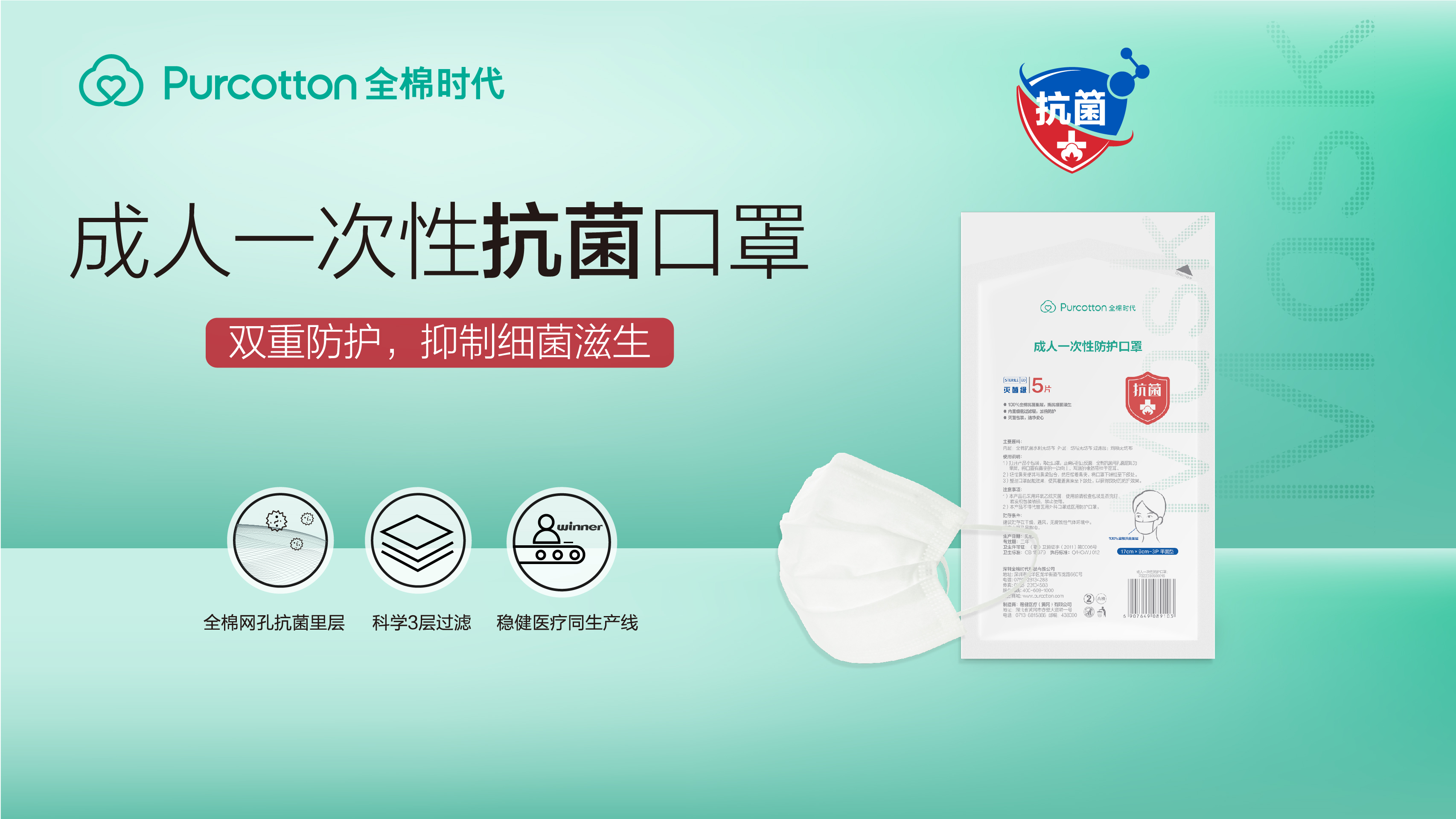 圖2 成人一次性抗菌口罩 (橫版).jpg