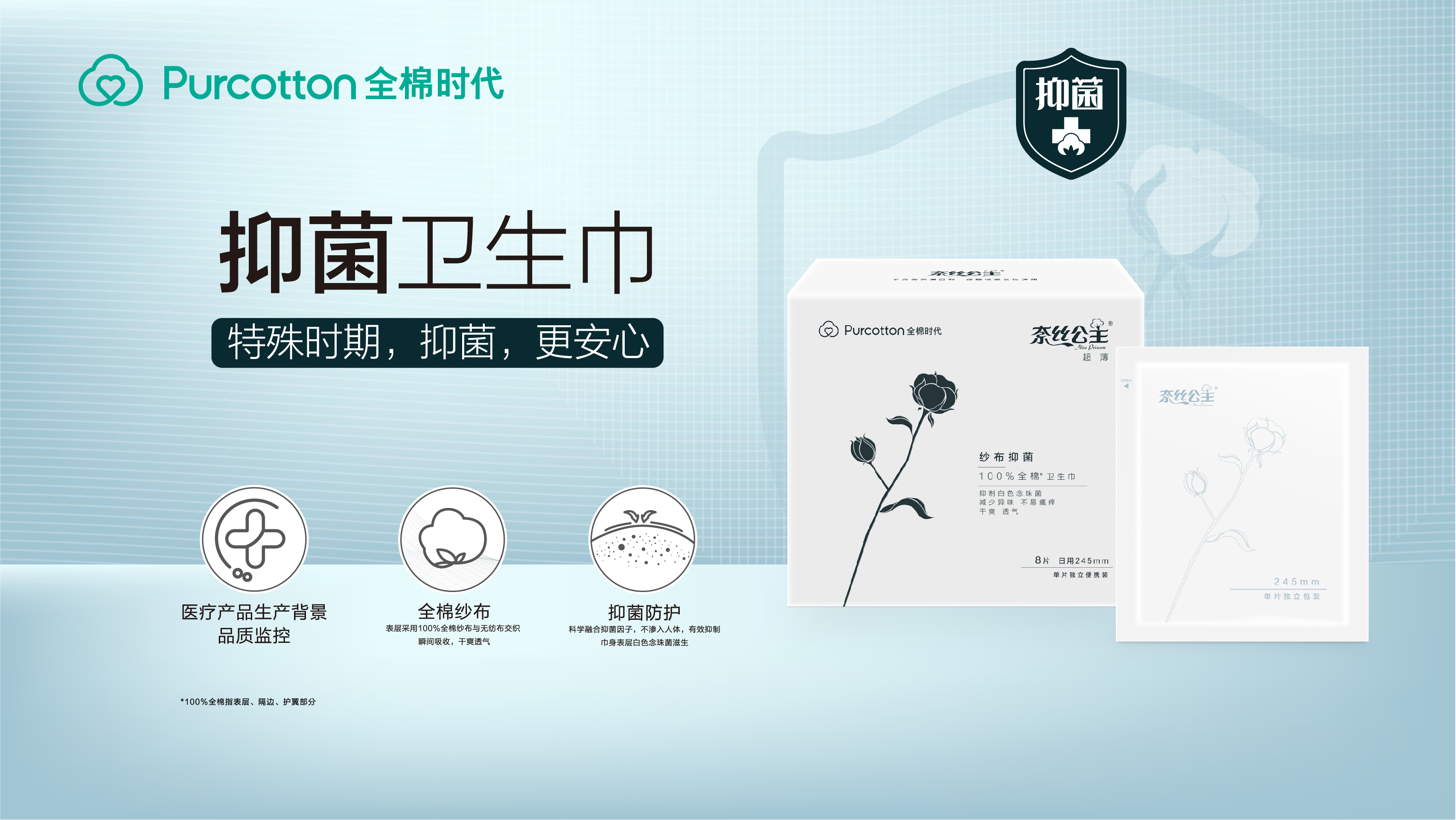 圖4 抑菌衛(wèi)生巾（橫版）通稿版.jpg