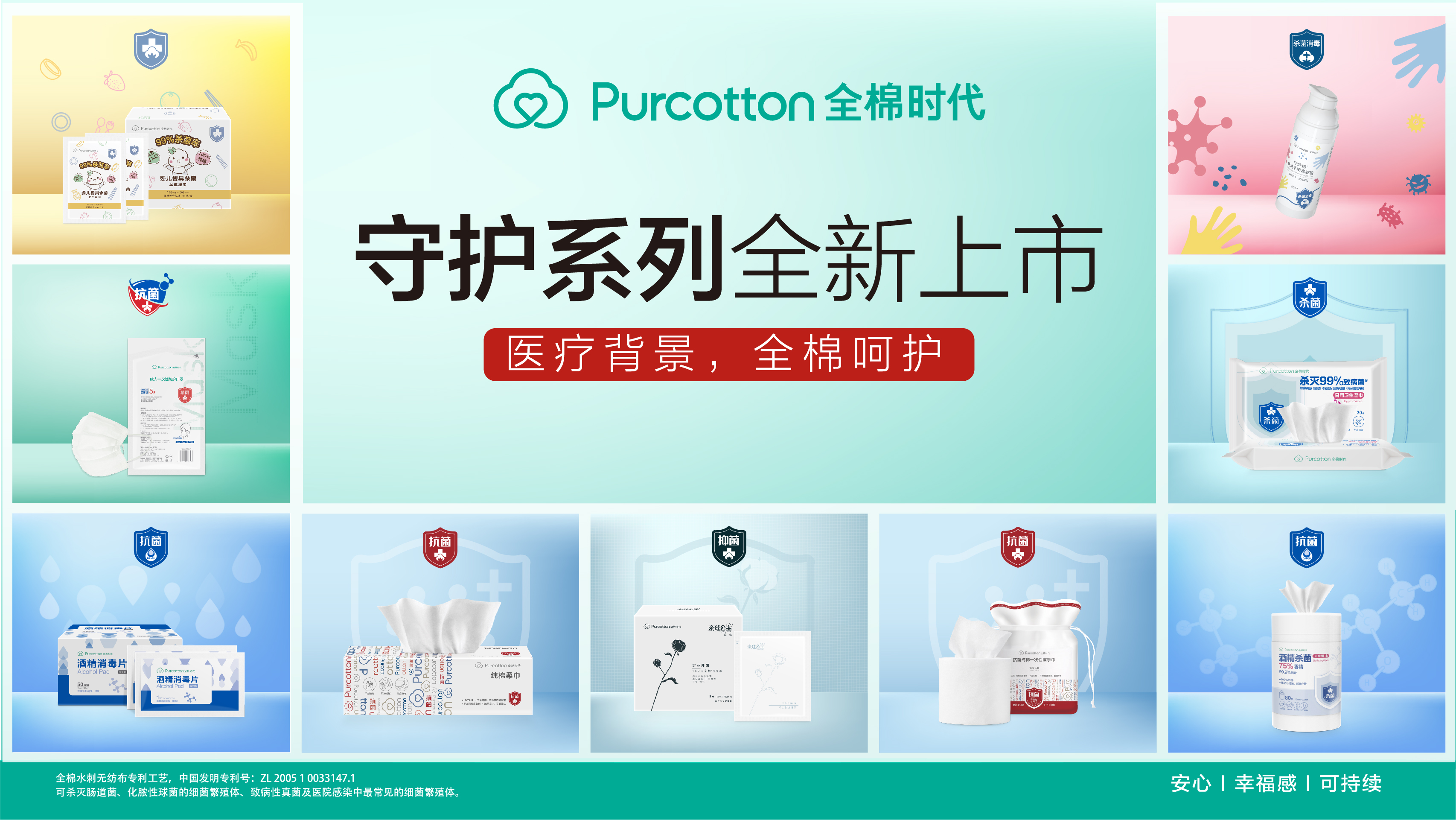 圖5 新品守護(hù)系列九宮格 (橫版).jpg