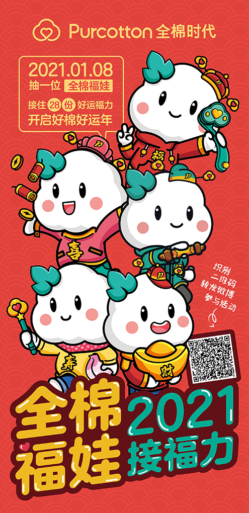 全棉時代專屬錦鯉1