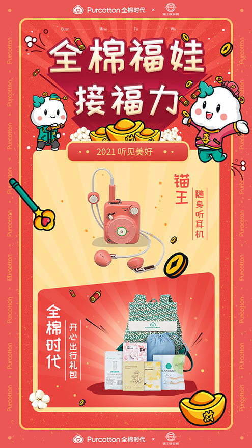 全棉時代專屬錦鯉4