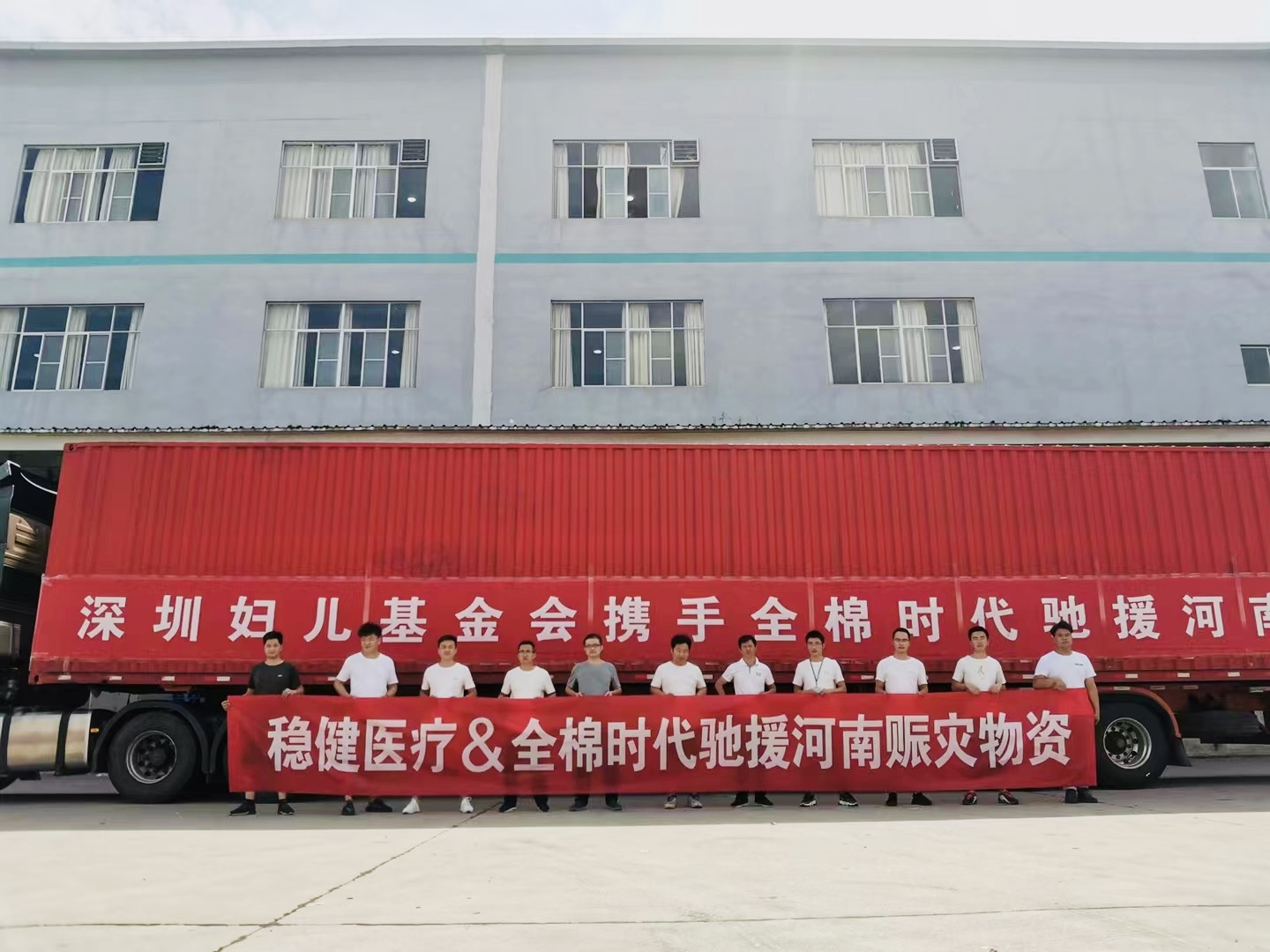 全棉時(shí)代急速發(fā)貨支援河南