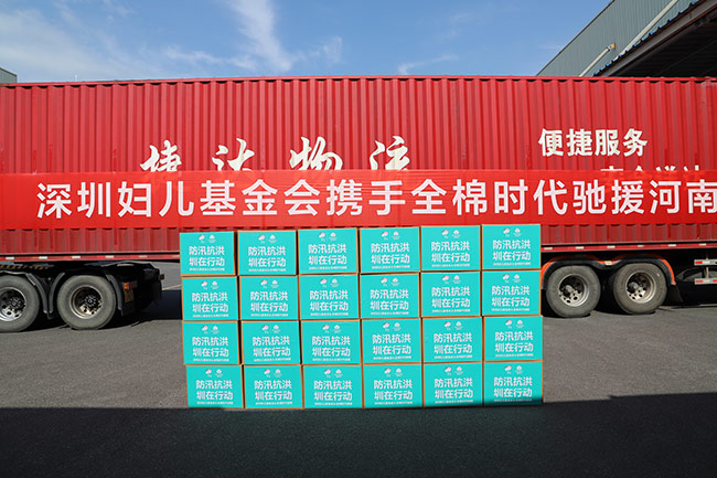 全棉時(shí)代發(fā)貨-河南賑災(zāi)