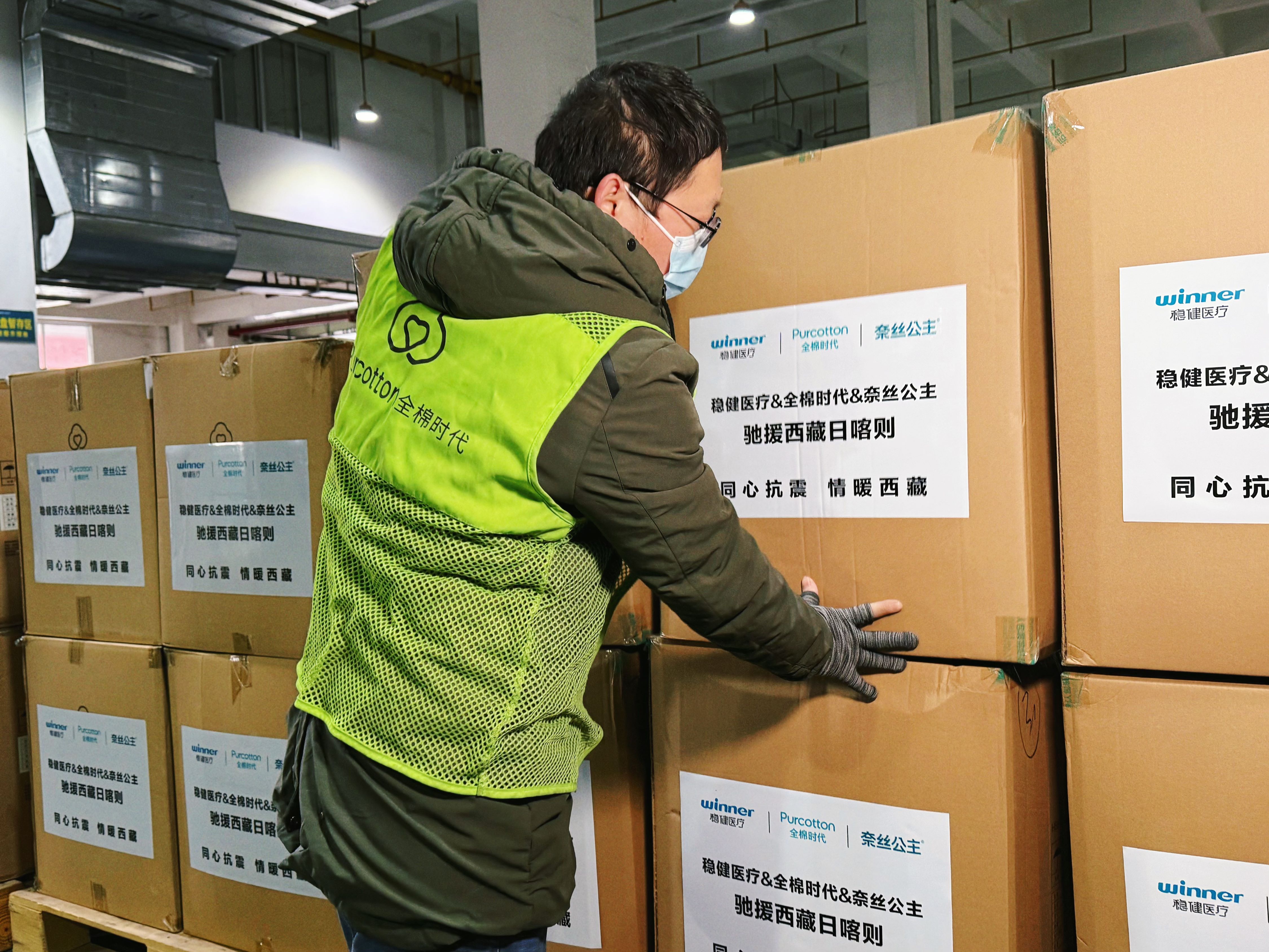穩(wěn)健醫(yī)療、全棉時代、奈絲公主緊急馳援西藏地震災區(qū)04.jpg