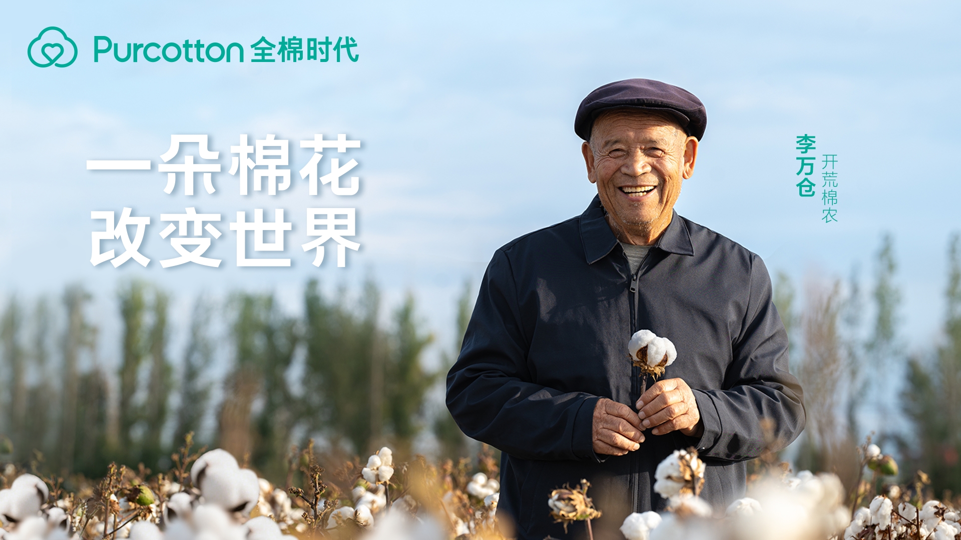 圖3 開荒棉農(nóng)李萬(wàn)倉(cāng).jpg