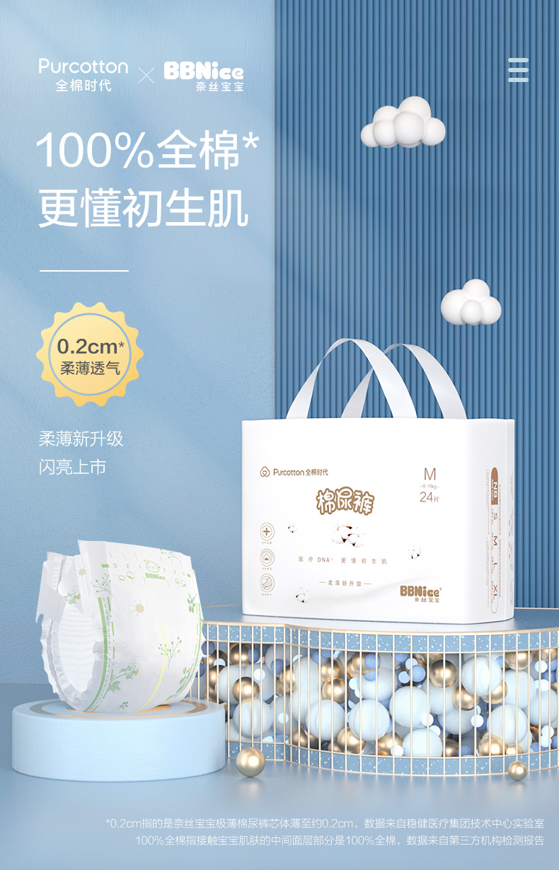 全棉時代紙尿褲