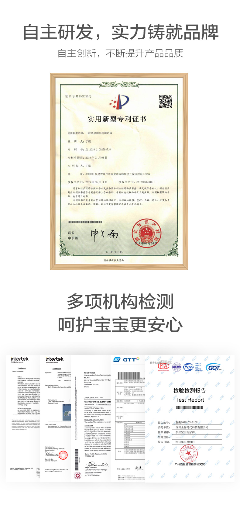 全棉時代紙尿褲（尿不濕）質(zhì)量檢測合格圖