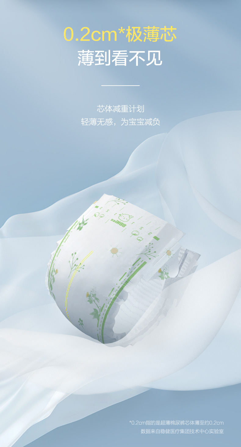 全棉時代尿不濕