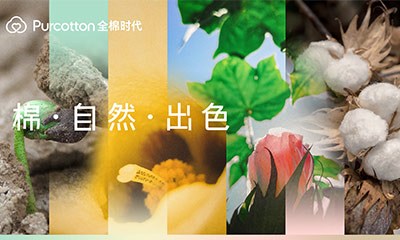 全棉時(shí)代聯(lián)合COLORO?首次發(fā)布“棉”主題色號(hào)，演繹棉的本真之色