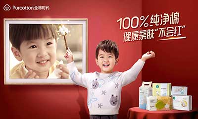 全棉時(shí)代100%純凈棉，讓紅人寶寶“不再紅”！