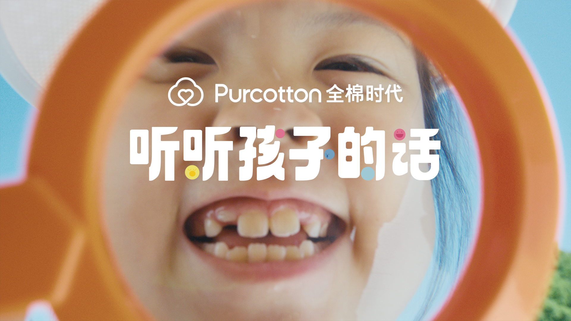 六一兒童節(jié) 《聽(tīng)聽(tīng)孩子的話(huà)》