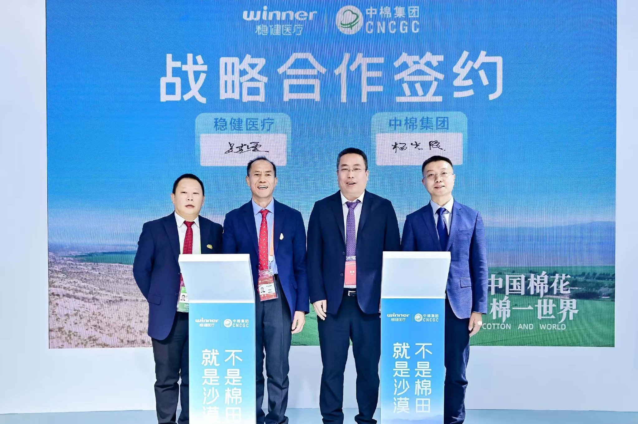 穩(wěn)健集團(tuán)與中棉集團(tuán)深化戰(zhàn)略合作，共建綠色供應(yīng)鏈