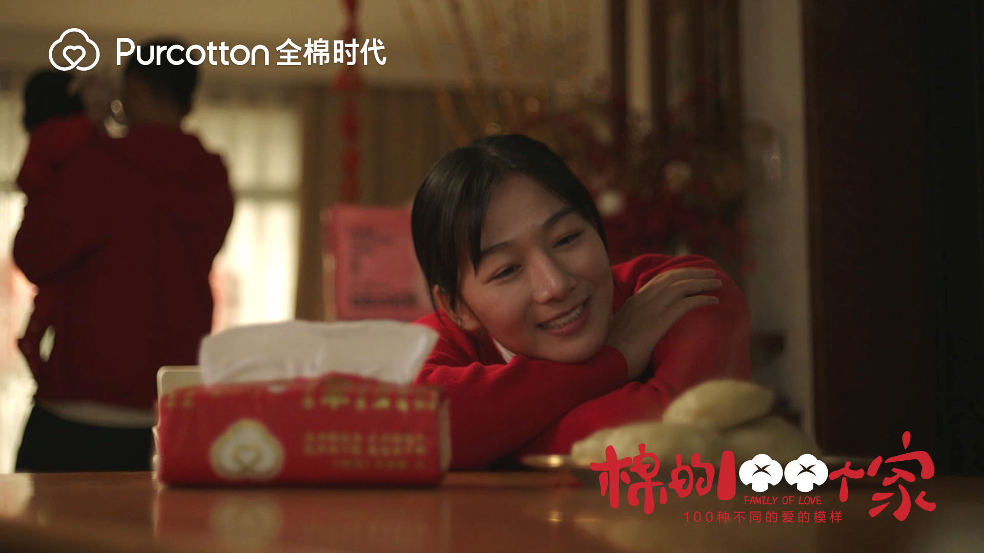 全棉時(shí)代《棉的100個(gè)家》，看見(jiàn)100種不同的愛(ài)的模樣