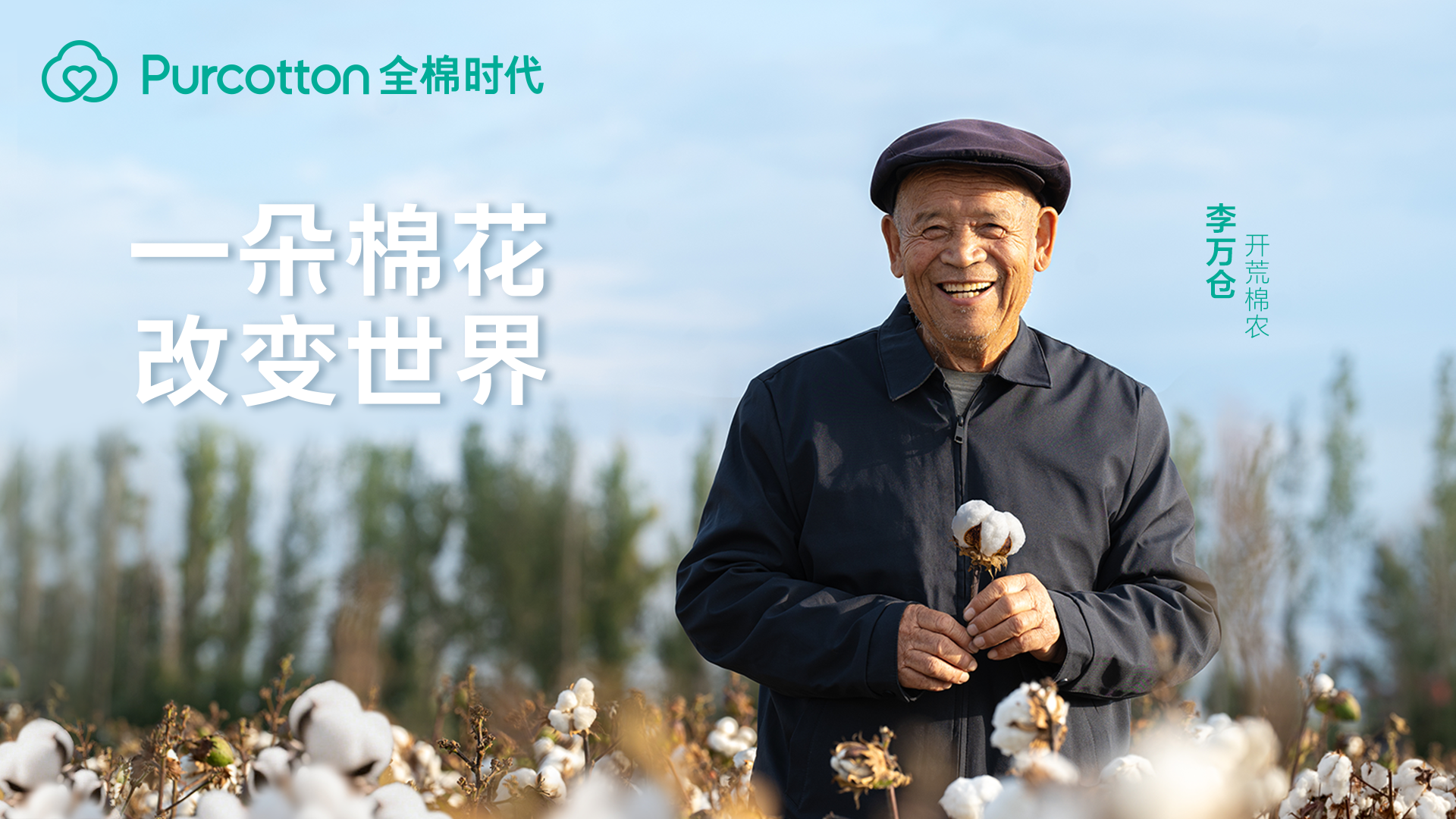 棉花溯源李萬(wàn)倉(cāng)2025